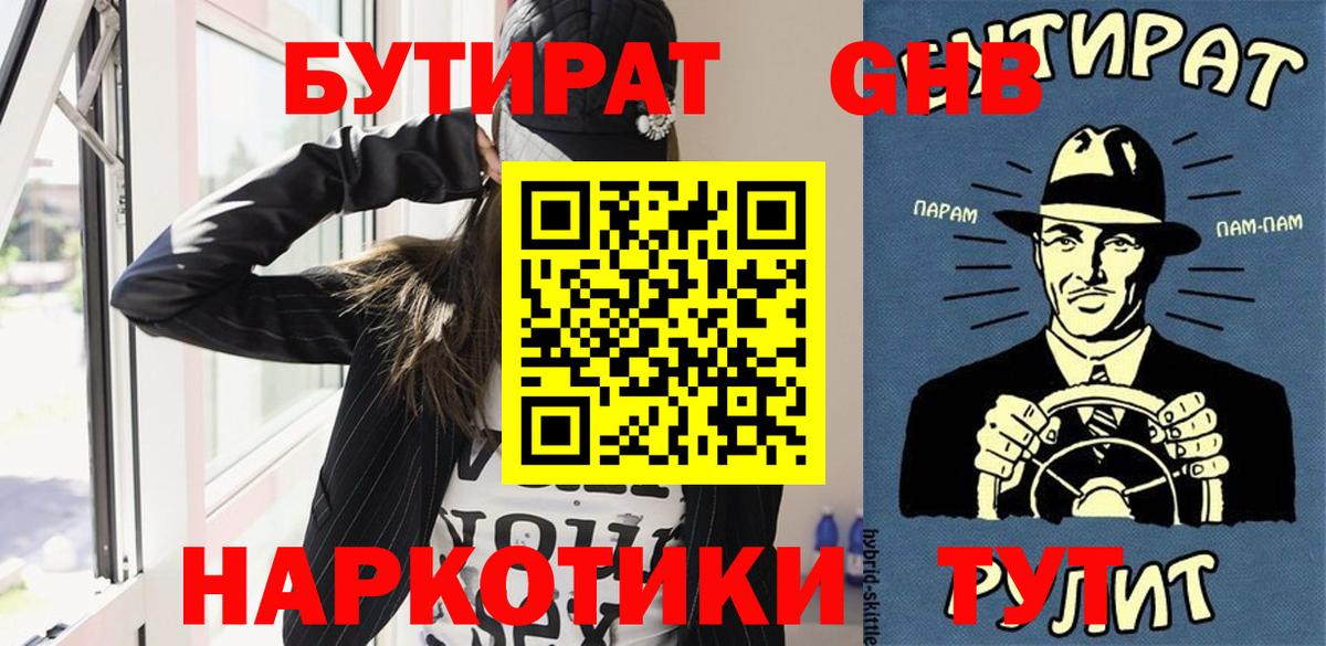 Будённовск  Бутират оксибутират  Вход с VPN 