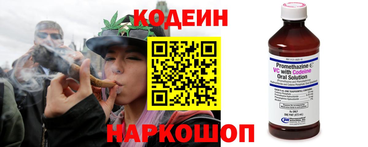 Будённовск  Codein напиток Lean (лин)  продажа наркотиков  Вход с VPN  Кодеиновый сироп Lean Purple Drank 