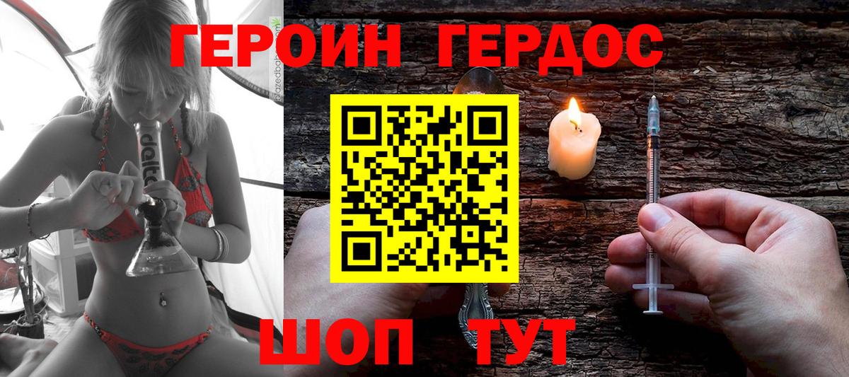 ГЕРОИН белый Будённовск