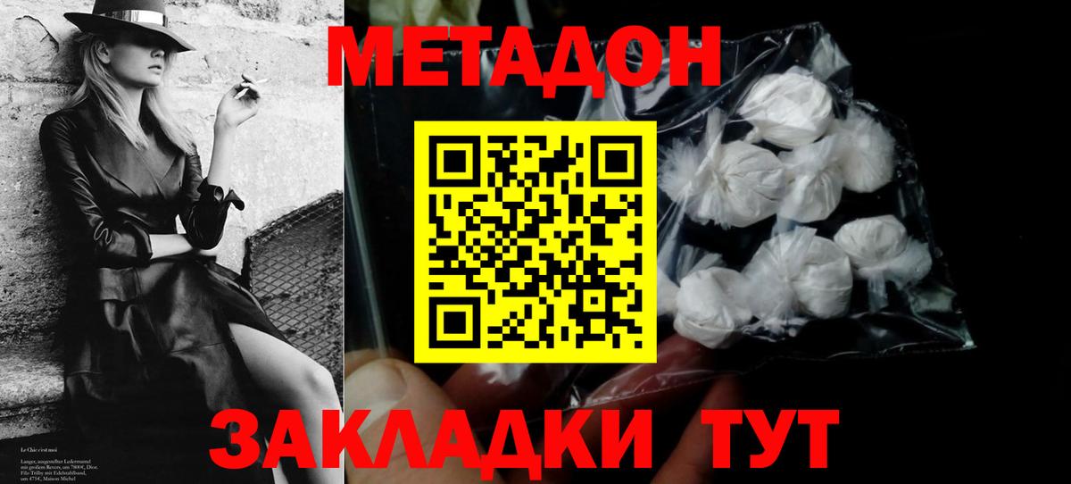 Будённовск  МЕТАДОН VHQ  Вход с VPN 
