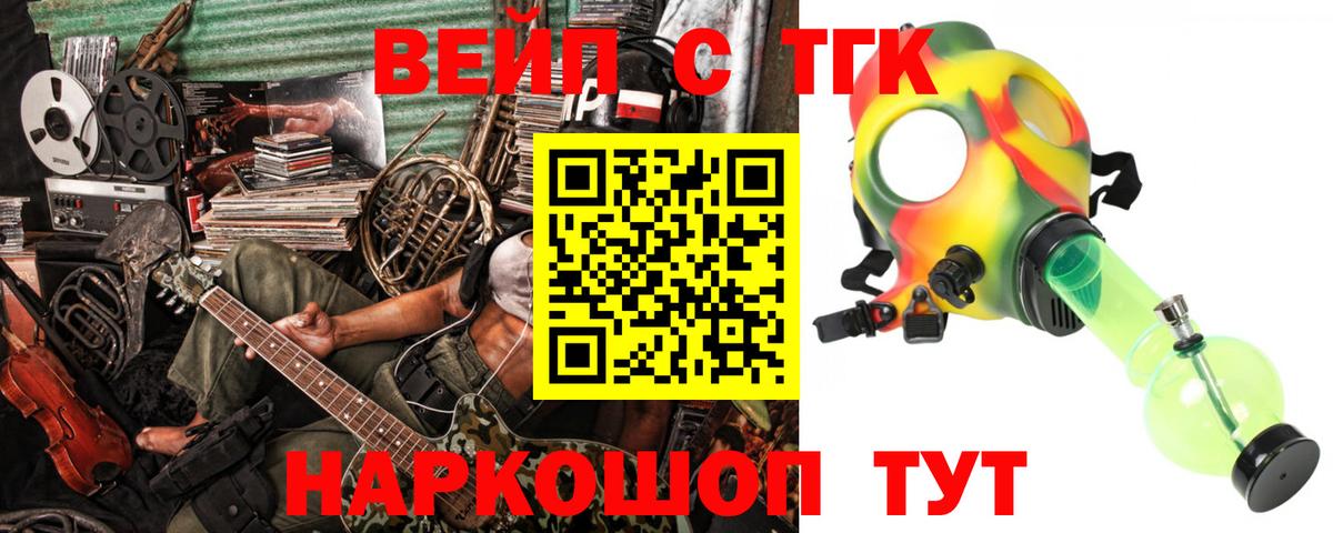 ТГК вейп Будённовск